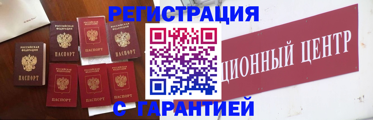 временная регистрация надежно в Можайске