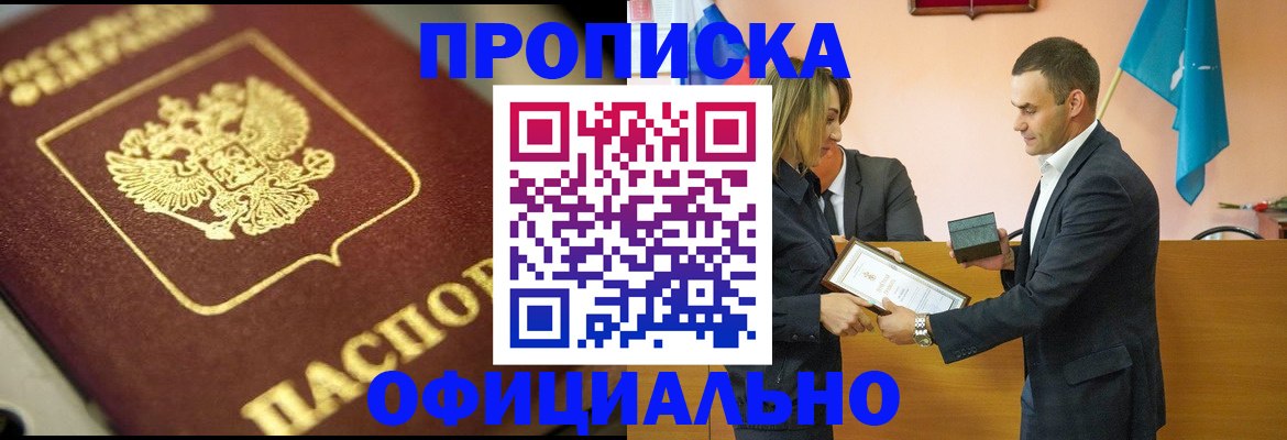 временная регистрация собственник в Можайске